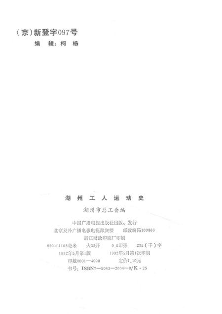 1992-湖州工人运动史.pdf电子版_浙江省志插图2