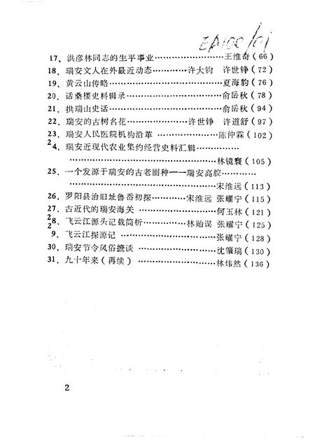 1992-瑞安文史资料  第9辑.pdf电子版_浙江省志插图2