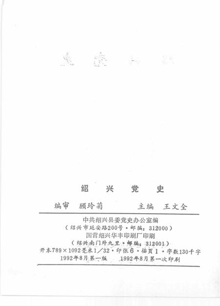 1992-绍兴党史.pdf电子版_浙江省志插图2
