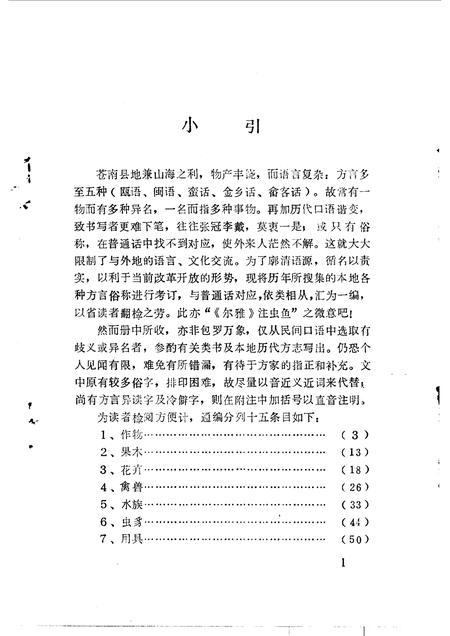 1992-苍南文史资料  第9辑  苍南名物考.pdf电子版_浙江省志插图2