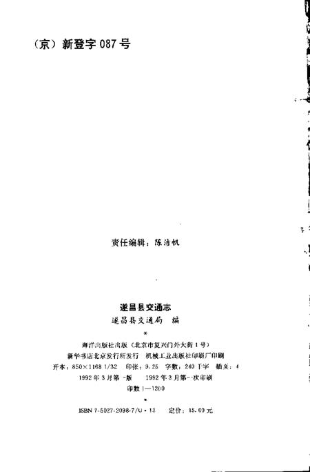 1992-遂昌县交通志.pdf电子版_浙江省志插图2