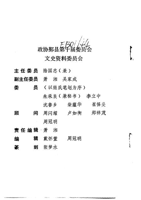 1992-鄞县文史资料  第5辑  鄞县当代港澳台及国外人物录专辑.pdf电子版_浙江省志插图2