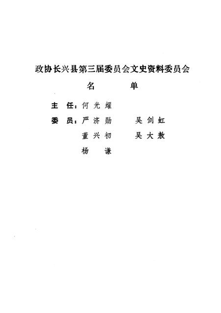 1992-长兴文史资料  第4辑  顾渚紫笋诗文录.pdf电子版_浙江省志插图2