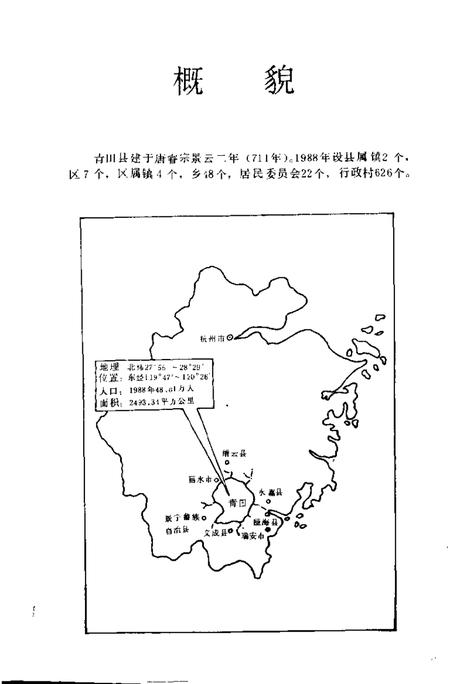 1992-青田县交通志.pdf电子版_浙江省志插图2