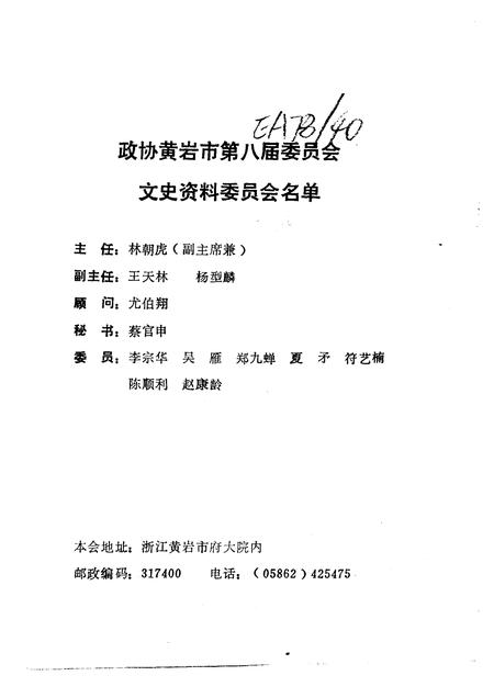 1992-黄岩文史资料  第15期.pdf电子版_浙江省志插图2