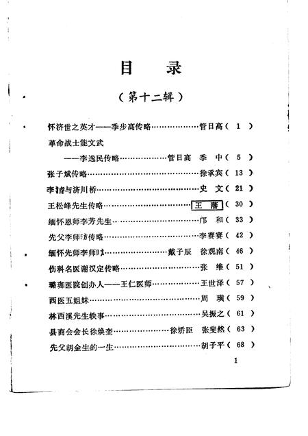 1992-龙泉文史资料  第12辑.pdf电子版_浙江省志插图2