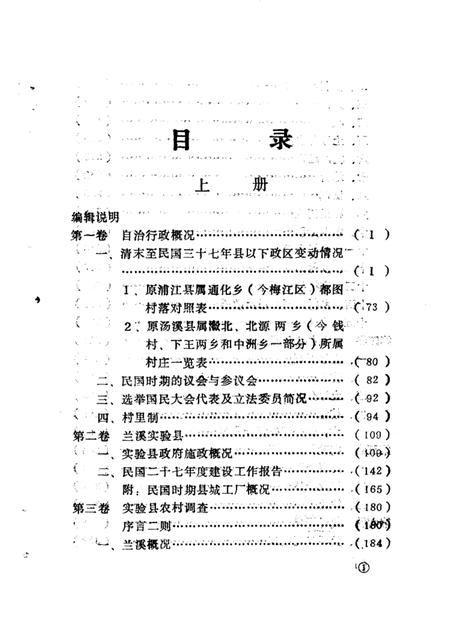 1992.12-兰溪编志补遗  （上册）.pdf电子版_浙江省志插图2
