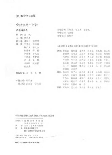 1993-中国百强县党组织与改革发展纪实  绍兴诸暨上虞分册.pdf电子版_浙江省志插图2