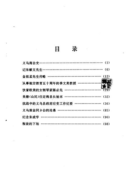 1993-义乌文史资料  第6辑.pdf电子版_浙江省志插图2