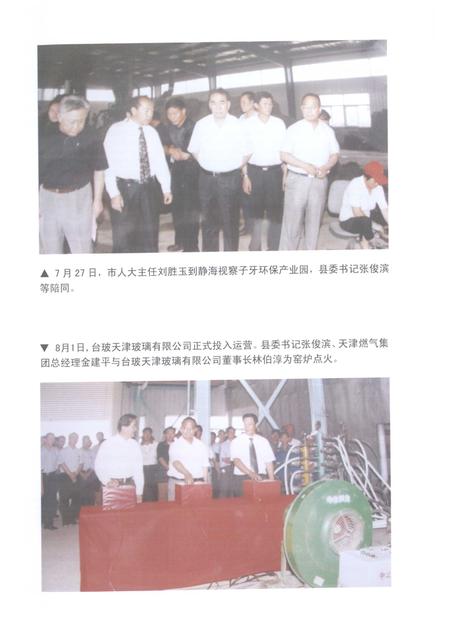 静海县大事述要  2006年卷.pdf电子版_天津市志插图2