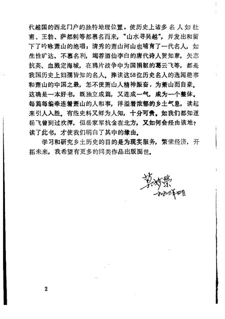 1993-历史名人与萧山.pdf电子版_浙江省志插图2