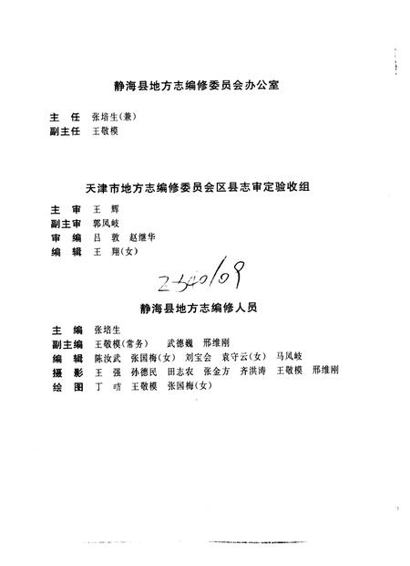 静海县志.pdf电子版_天津市志插图2