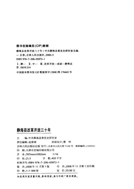 静海县改革开放三十年 1978-2008.pdf电子版_天津市志插图2