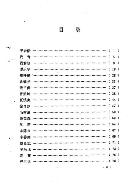 1993-桐乡文史资料  第12辑  桐乡当代人物资料  1.pdf电子版_浙江省志插图2