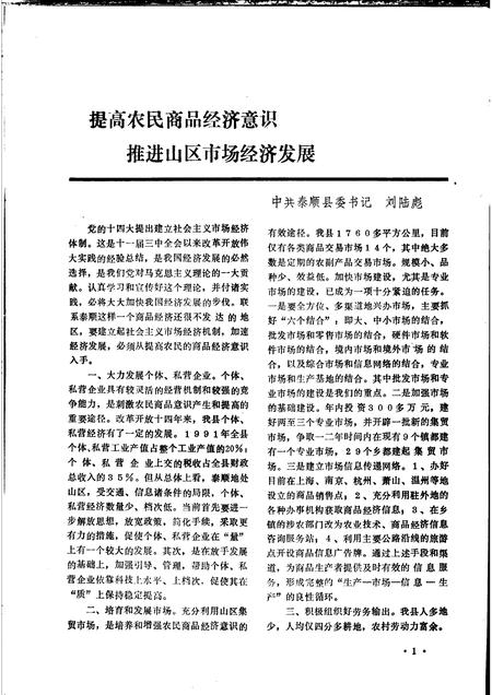 1993-泰顺党史  总第24期.pdf电子版_浙江省志插图2