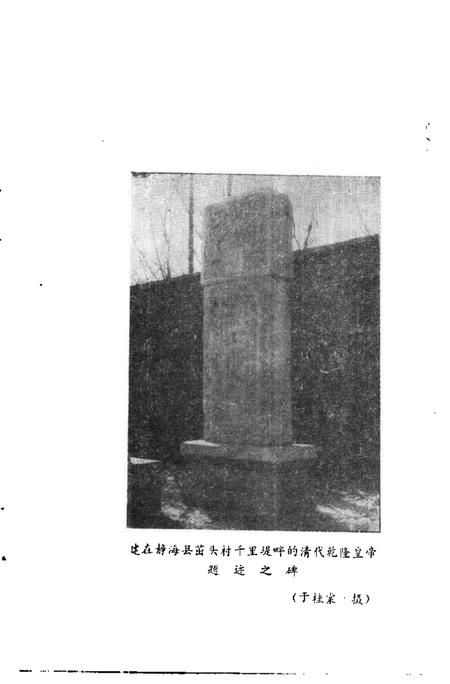 静海文史资料  第1辑.pdf电子版_天津市志插图2