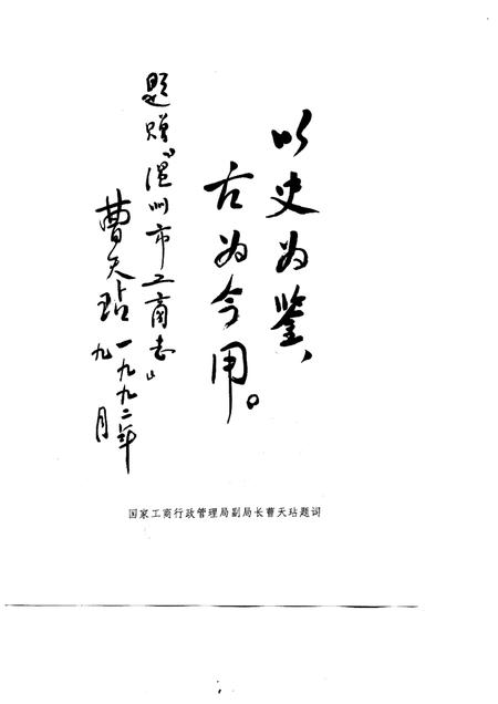 1993-温州市工商行政管理志.pdf电子版_浙江省志插图2