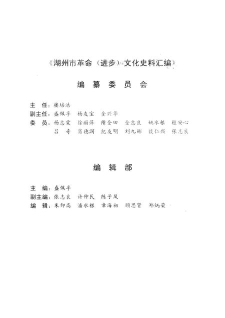 1993-湖州市革命文化史料汇编  1919-1949.pdf电子版_浙江省志插图2