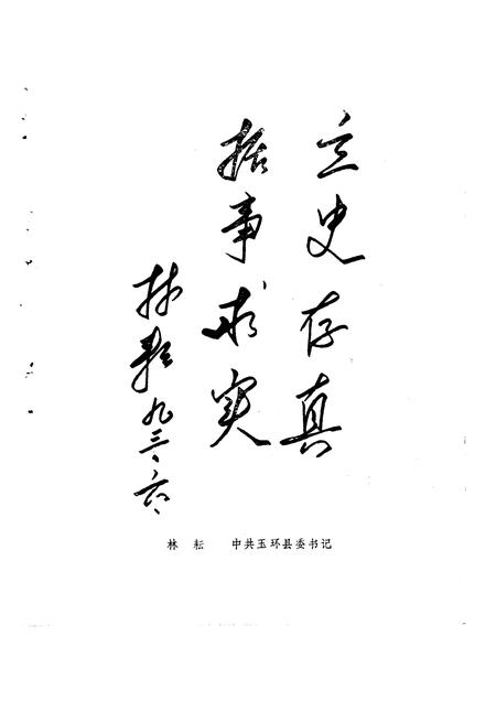 1993-玉环文史资料  第8辑  谈古说今.pdf电子版_浙江省志插图2