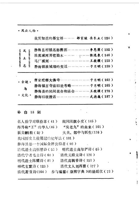 静海文史资料  第2辑.pdf电子版_天津市志插图2