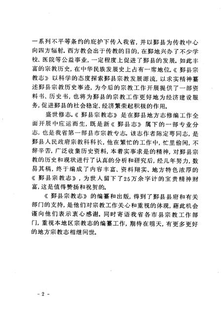 1993-鄞县宗教志.pdf电子版_浙江省志插图2