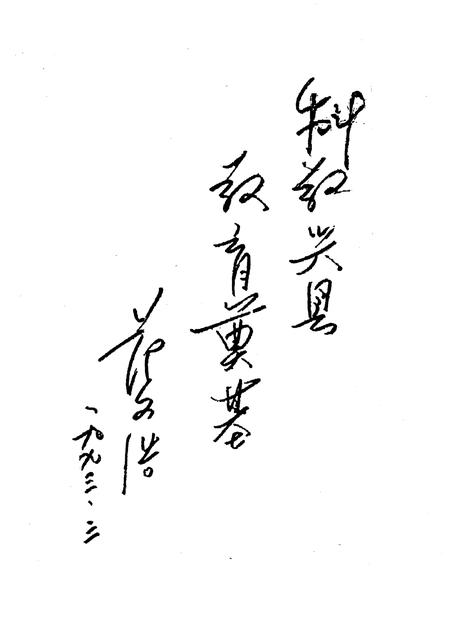 1993-鄞县教育志.pdf电子版_浙江省志插图2