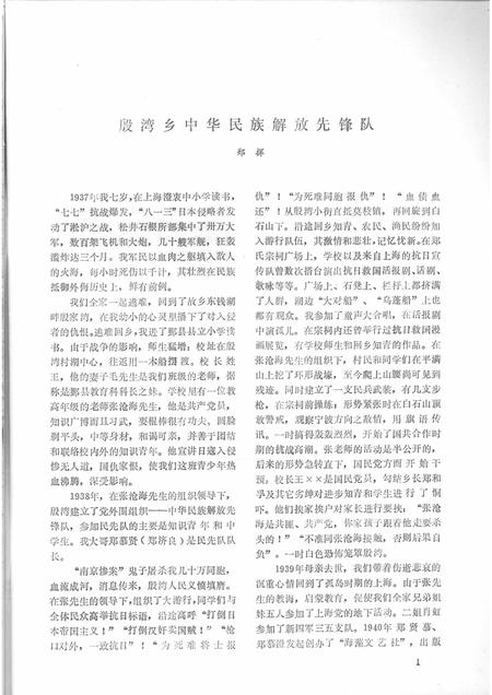 1993-鄞县新四军研究会会刊  第2期.pdf电子版_浙江省志插图2