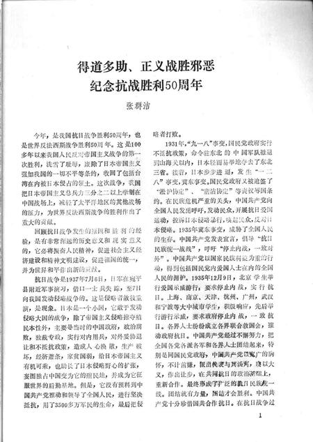 1993-鄞县新四军研究会会刊  第7期.pdf电子版_浙江省志插图2