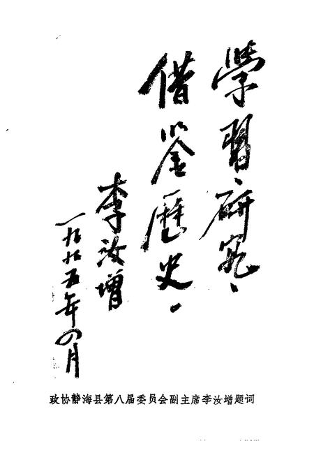 静海文史资料  第4辑.pdf电子版_天津市志插图2