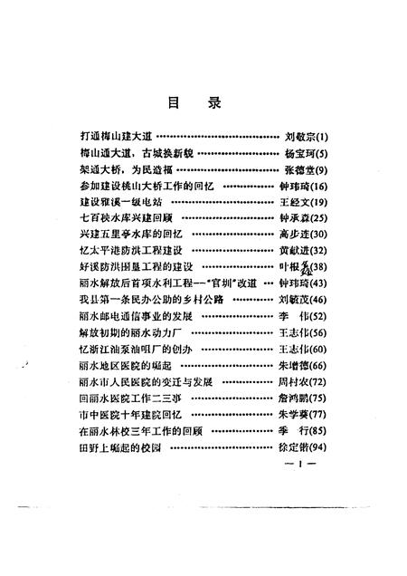 1994-丽水文史资料  第11辑.pdf电子版_浙江省志插图2