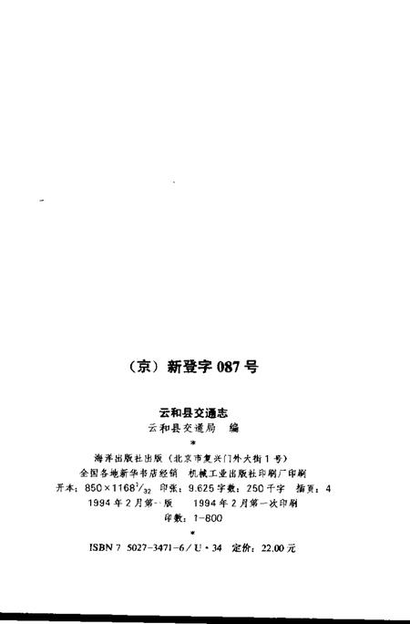 1994-云和县交通志.pdf电子版_浙江省志插图2