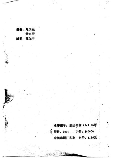 1994-余姚文史资料  第12辑  浙江省历史文化名镇梁弄.pdf电子版_浙江省志插图2