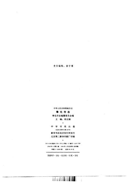 1994-奉化市志.pdf电子版_浙江省志插图2