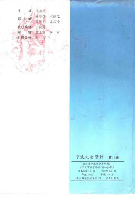 1994-宁波文史资料  第15辑.pdf电子版_浙江省志插图2