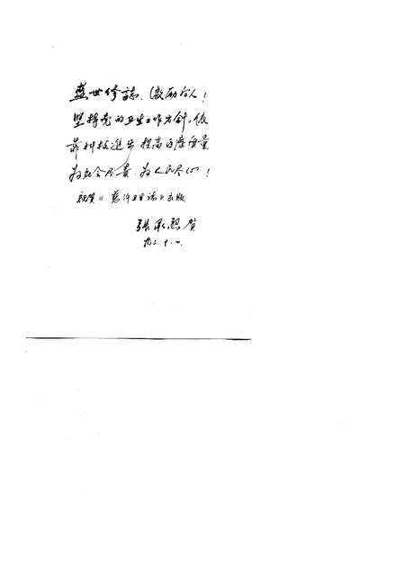 1994-慈溪卫生志.pdf电子版_浙江省志插图2