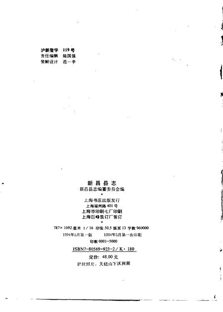 1994-新昌县志.pdf电子版_浙江省志插图2