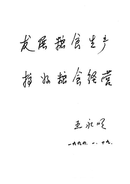 1994-杭州市粮食志.pdf电子版_浙江省志插图2