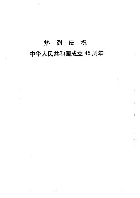 1994-桐乡文史资料  第13辑  桐乡建国后史料  3.pdf电子版_浙江省志插图2