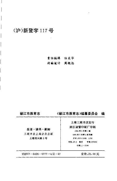 1994-椒江市教育志.pdf电子版_浙江省志插图2