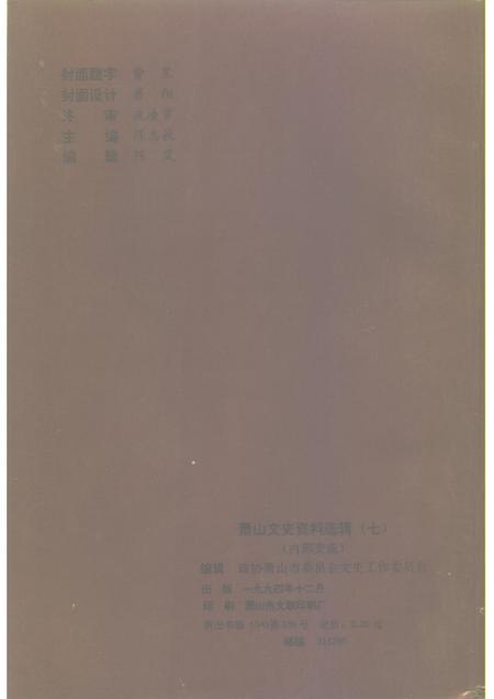 1994-萧山文史资料选辑  第7辑.pdf电子版_浙江省志插图2