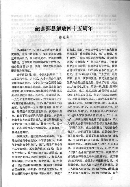 1994-鄞县新四军研究会会刊  第5期.pdf电子版_浙江省志插图2