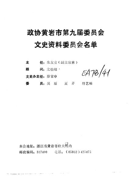 1994-黄岩文史资料  第16期.pdf电子版_浙江省志插图2