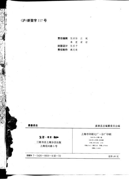 1995-嘉善县志.pdf电子版_浙江省志插图2