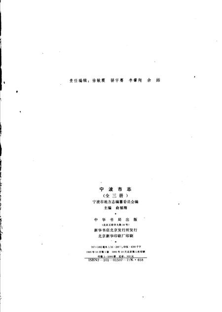 1995-宁波市志  下.pdf电子版_浙江省志插图2