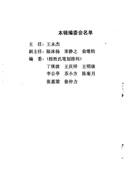 1995-宁波文史资料  第16辑  甬江风云-纪念抗日战争胜利五十周年.pdf电子版_浙江省志插图2