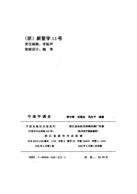 1995-宁海平调史.pdf电子版_浙江省志插图2