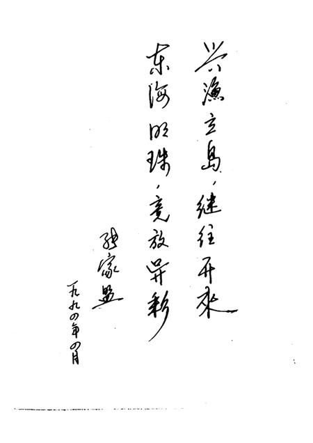 1995-嵊泗文史资料  第3辑  嵊泗渔业史话.pdf电子版_浙江省志插图2