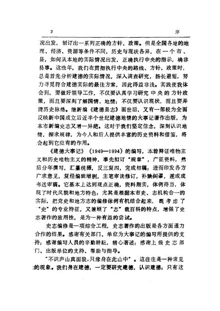 1995-建德大事记  1949-1994.pdf电子版_浙江省志插图2