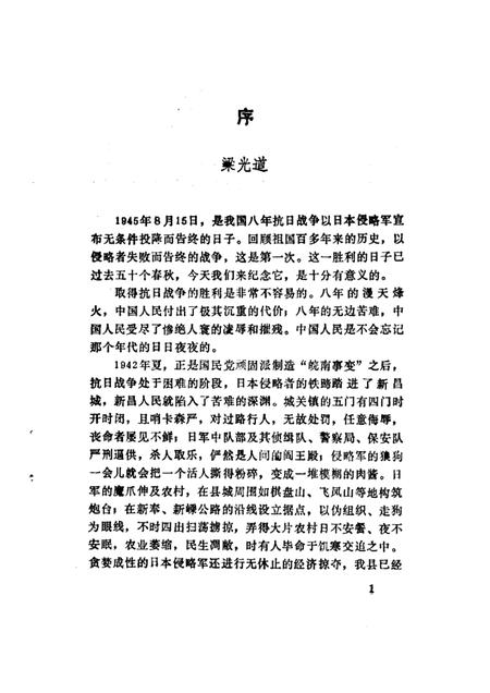 1995-新昌文史资料  第6辑  抗日战争胜利五十周年纪念专辑.pdf电子版_浙江省志插图2
