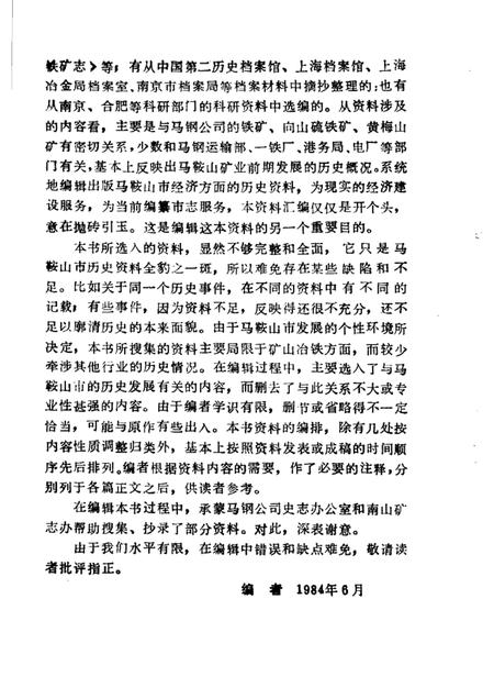 马鞍山市志资料  第1辑.pdf电子版_安徽省志插图2